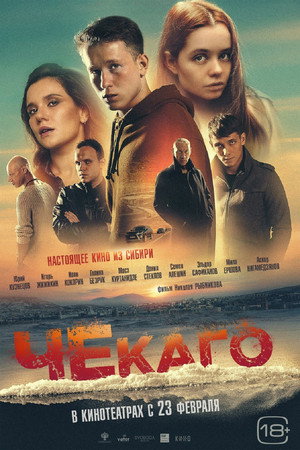 Chekago 9