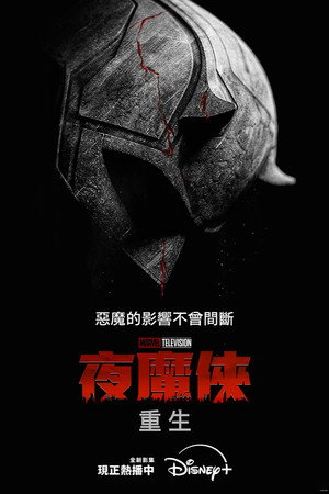 poster Daredevil: Born Again