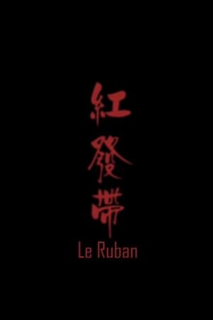 Le ruban film complet