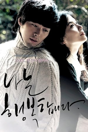 Poster 나는 행복합니다 2008