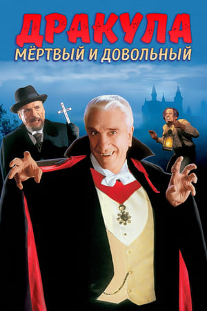 Poster Дракула: Мёртвый и довольный 1995