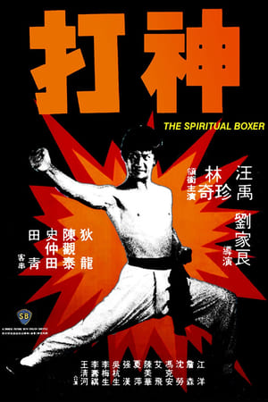 Poster The Spiritual Boxer (1975)