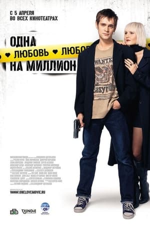 Poster One Love in a Million (2007)