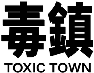 Ciudad tóxica — Logos 6