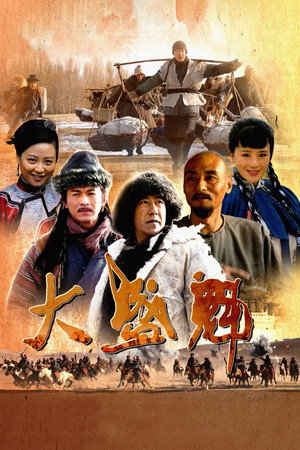 Da Sheng Kui - Season 1