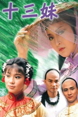 Poster 十三妹 1982