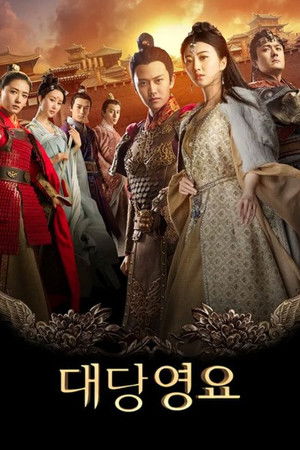 Poster 대당영요 2017