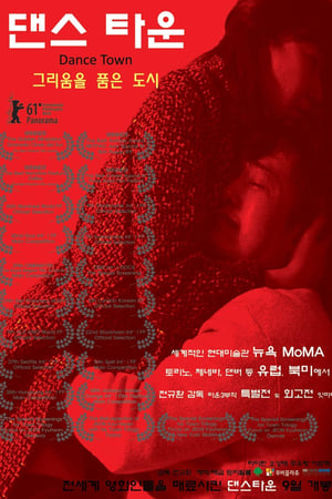 Poster 댄스 타운 2011