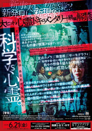 New Tokyo Poltergeist 2