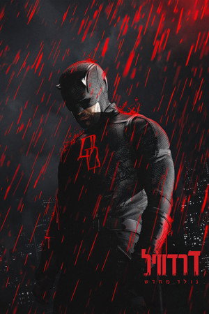 poster Daredevil: Born Again