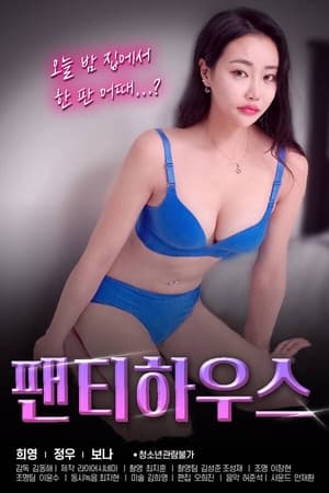 Poster di 팬티하우스