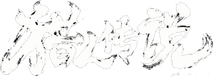 无人岛猎人传说 — Logos 1