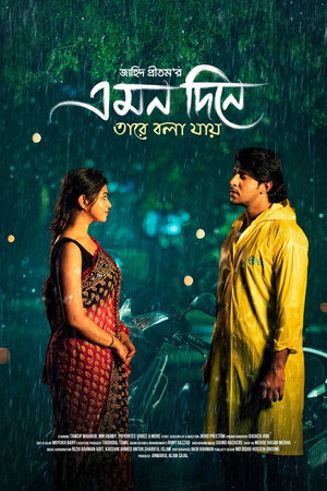Emon Dine Tare Bola Jay 11