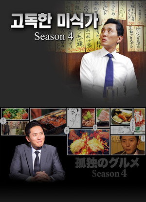 시즌 4