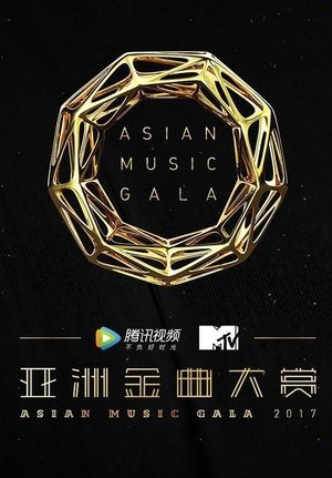 2017 Asian Golden Song Awards