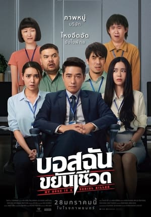 My Boss is a Serial Killer (2021) Subtitle Indonesia