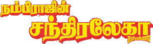 Chandralekha — Logos 1