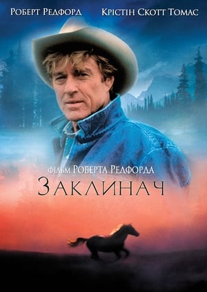 Poster Заклинач коней 1998