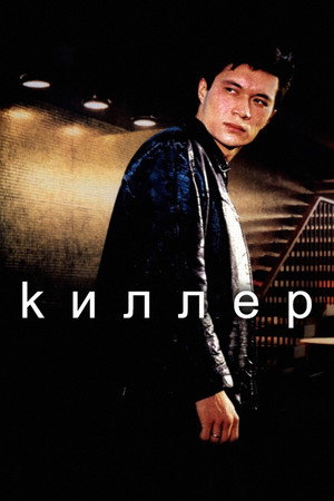 Killer 5