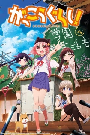 Poster Gakkougurashi! 2015