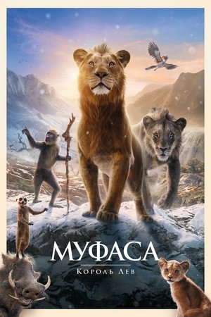 Image Муфаса: Король Лев