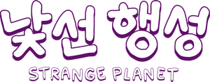 Strange Planet — Logos 7
