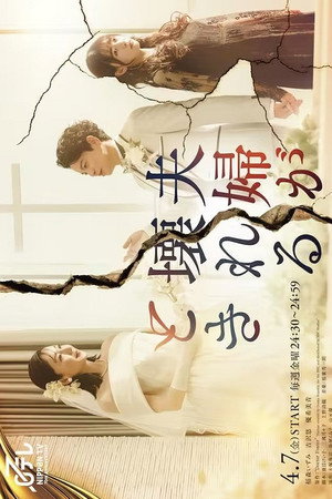 When a Couple Breaks Up Poster