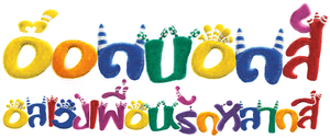 Oddbods — Logos 2