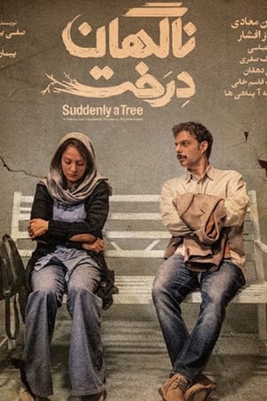 Poster ناگهان درخت 2019