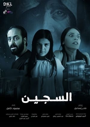Poster Al Sajeen 2023