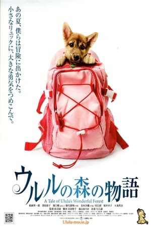 Poster ウルルの森の物語 2009