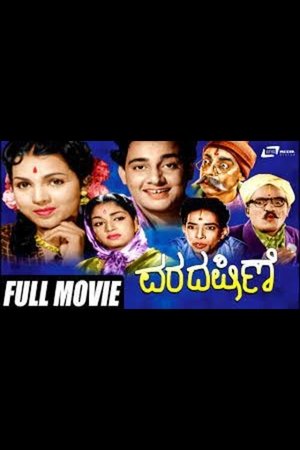 Poster Varadakshine 2025