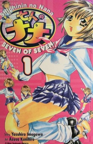 七人のナナ 七人のナナ