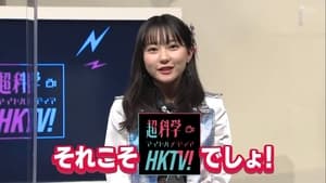 Chou Kagaku Idol Media HKTV!