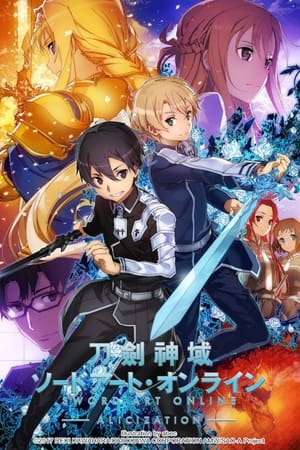 Sword Art Online - الموسم الثالث