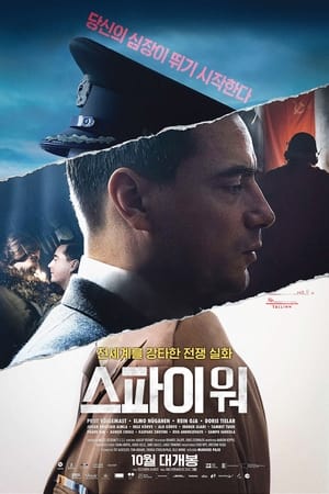 Image 스파이 워