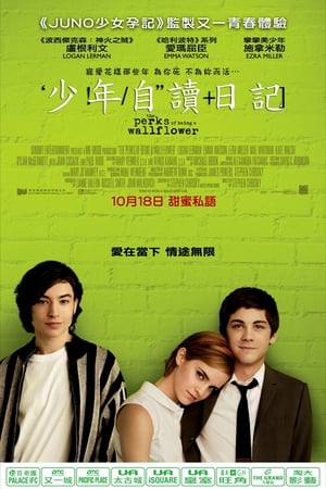 Poster 壁花少年 2012