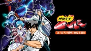 Hell Teacher Nube OVA 1998