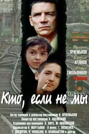 Poster Who, If Not Us (1998)