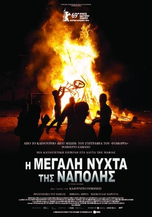 Poster Η Μεγάλη Νύχτα της Νάπολης 2019