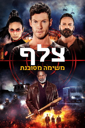 Image צלף: משימה מסוכנת