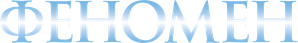 Phenomenon (Algo extraordinario más allá del amor) — Logos 5