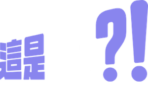 Is It Cake? — Logos 10
