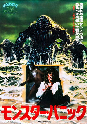 Humanoids from the Deep 42