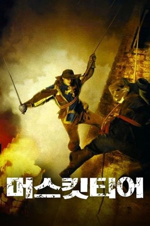 Image 머스킷티어