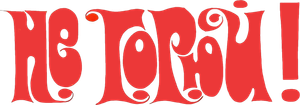 Don't Grieve! — Logos 1