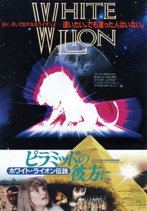 Poster White Lion 1988