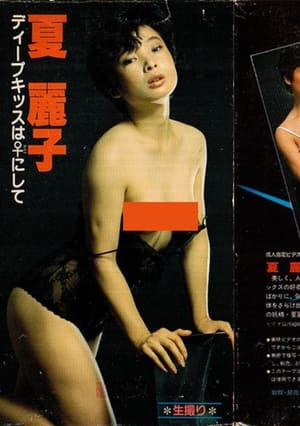 Poster Dīpukissu wa female ni shite (1982)