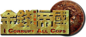 I Corrupt All Cops