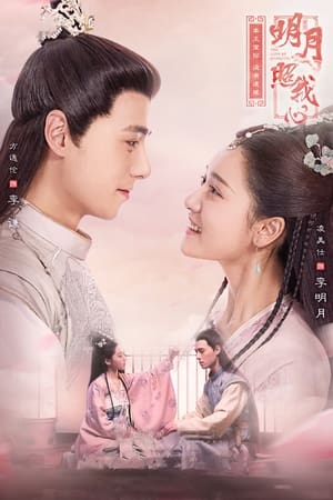 Poster 明月照我心 2019